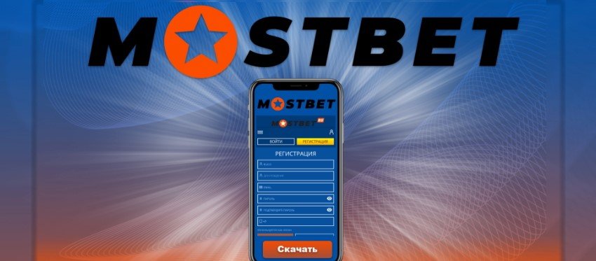 Mostbet онлайн-казино және ставкалардың негізгі сайты